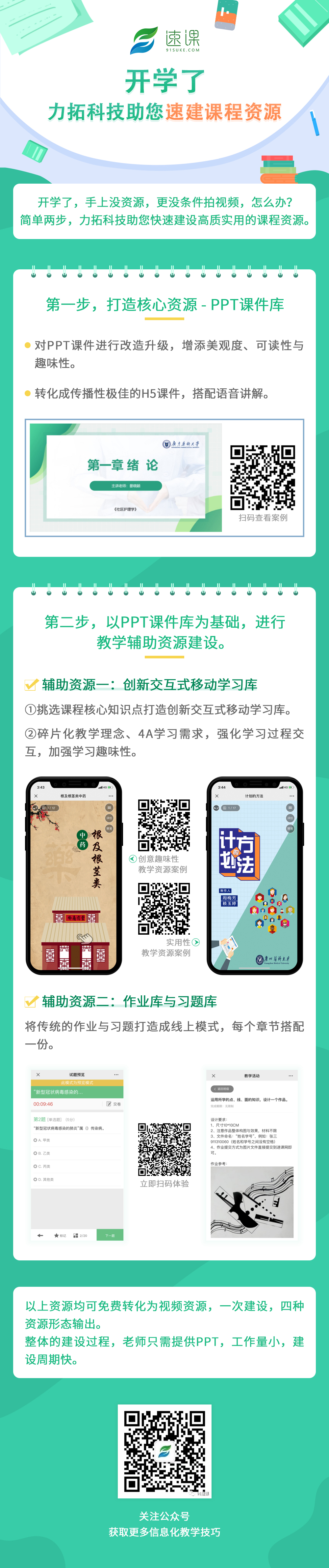 力拓 课程资源